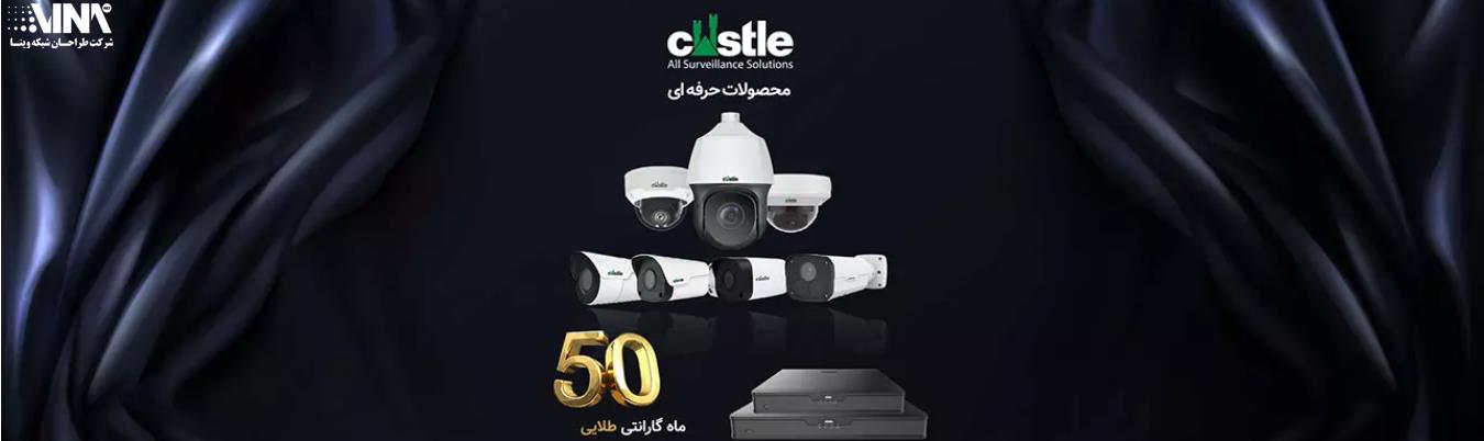 معرفی محصولات کستل