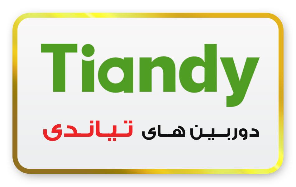 محصولات تیاندی